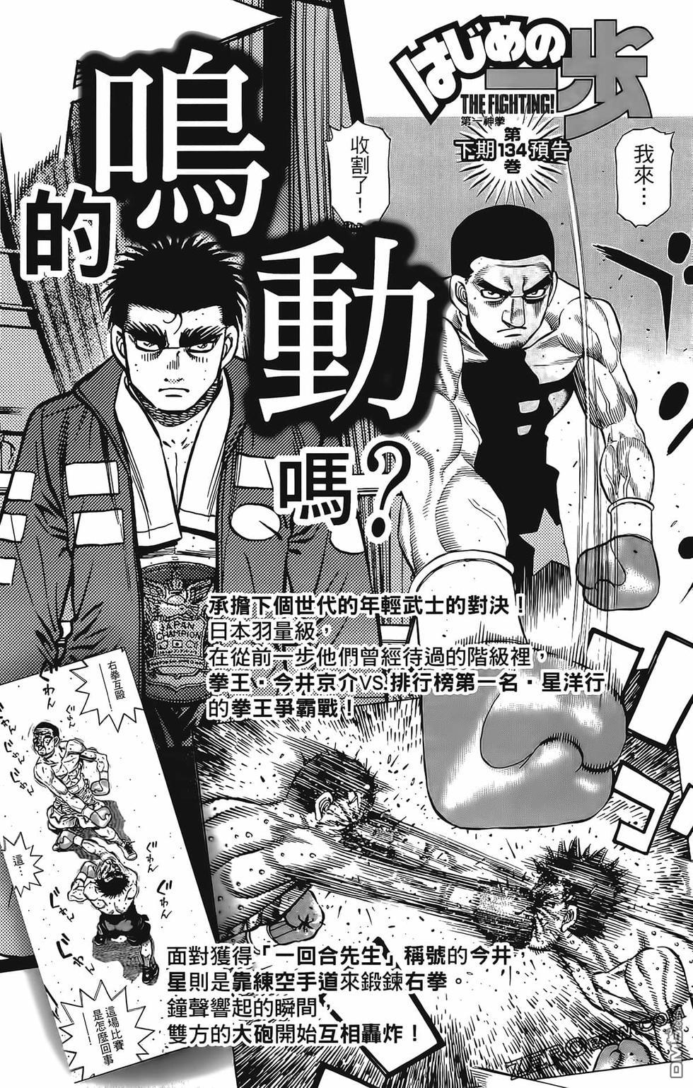 第一神拳 - 第133卷(4/4) - 3
