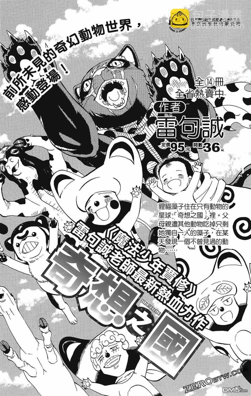 第一神拳 - 第133卷(4/4) - 5