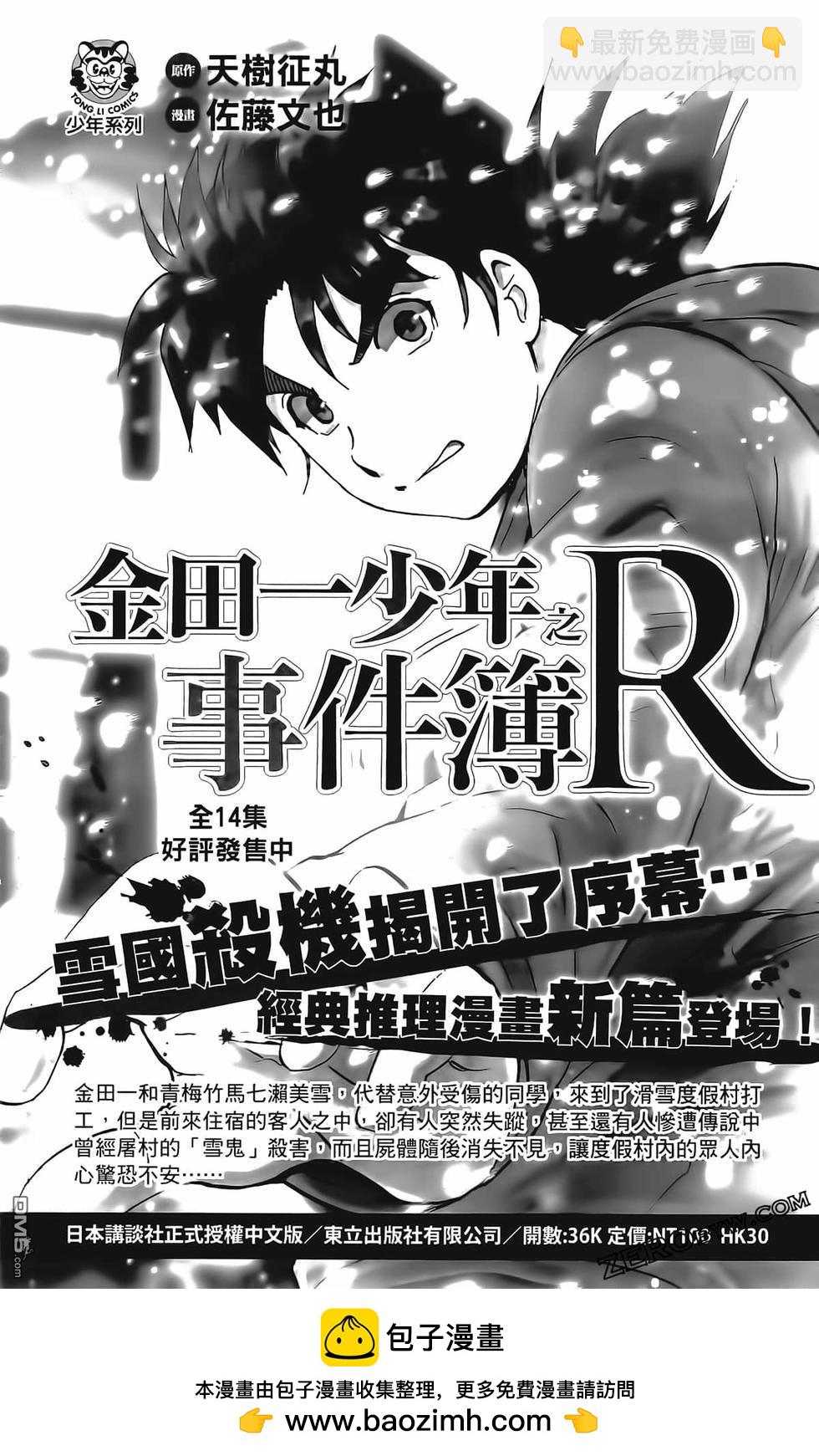 第一神拳 - 第133卷(4/4) - 6