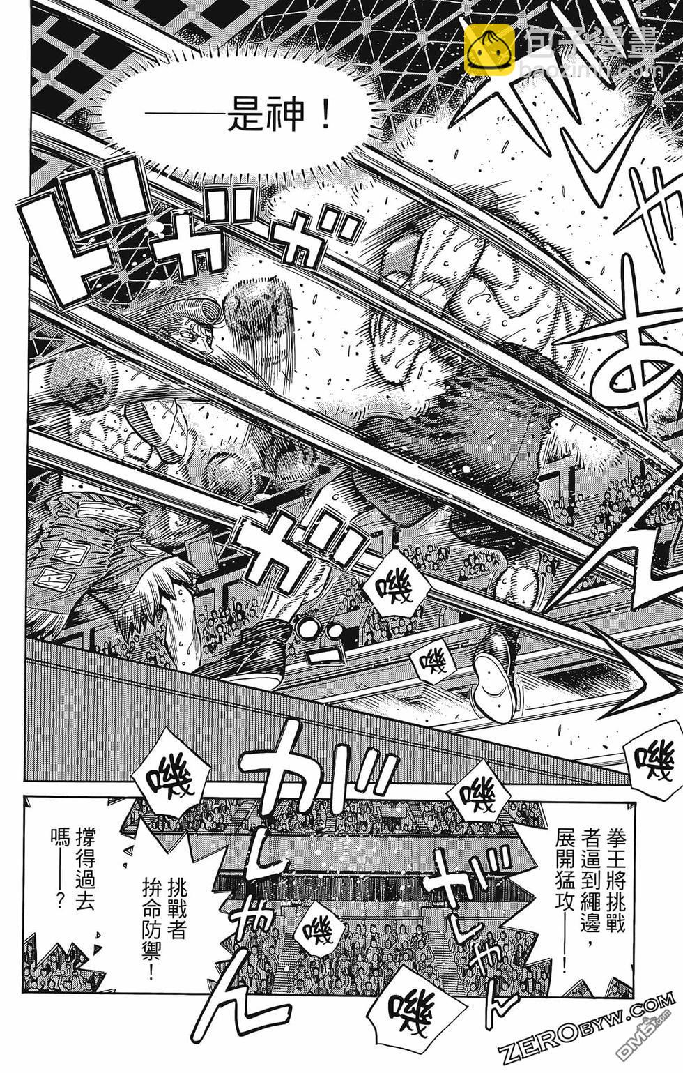 第一神拳 - 第133卷(2/4) - 5