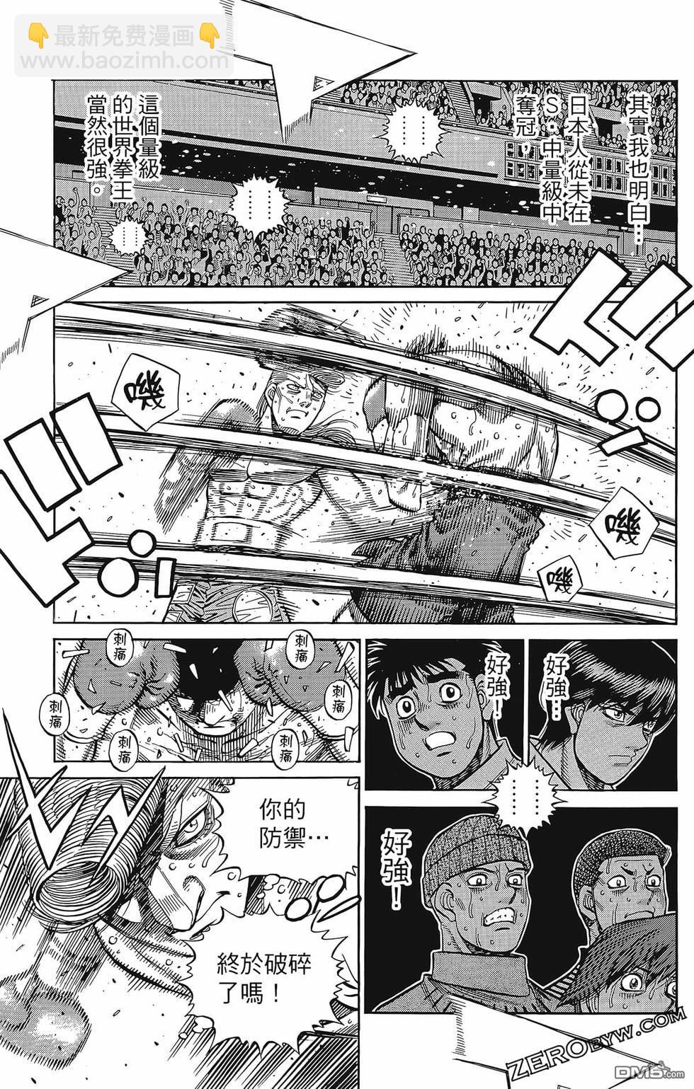 第一神拳 - 第133卷(2/4) - 8