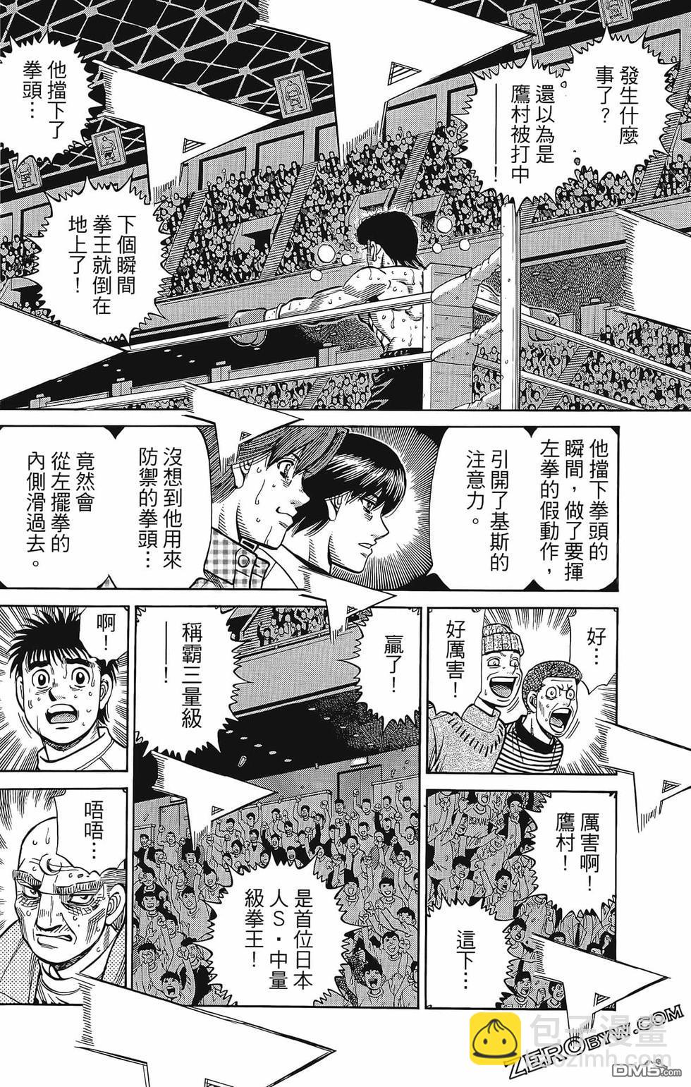 第一神拳 - 第133卷(2/4) - 5