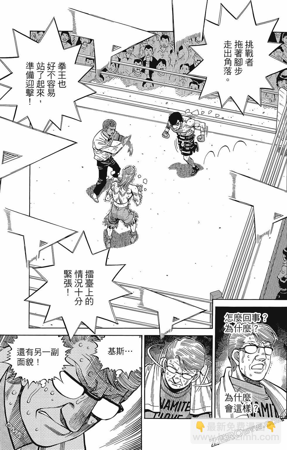 第一神拳 - 第133卷(2/4) - 8