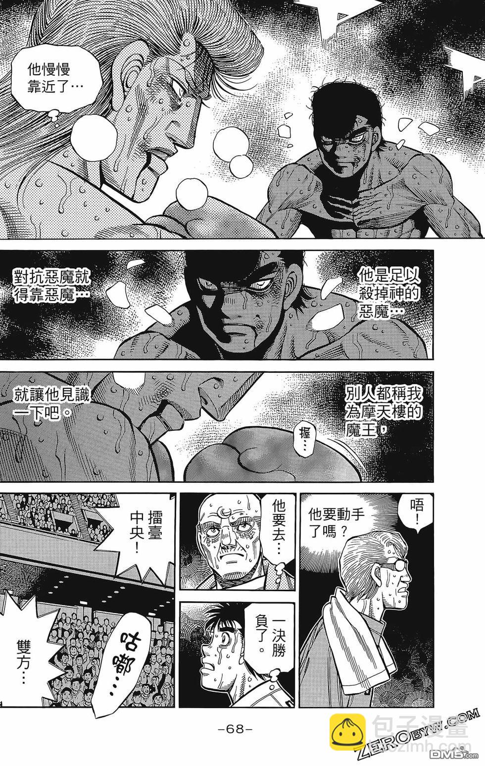 第一神拳 - 第133卷(2/4) - 1