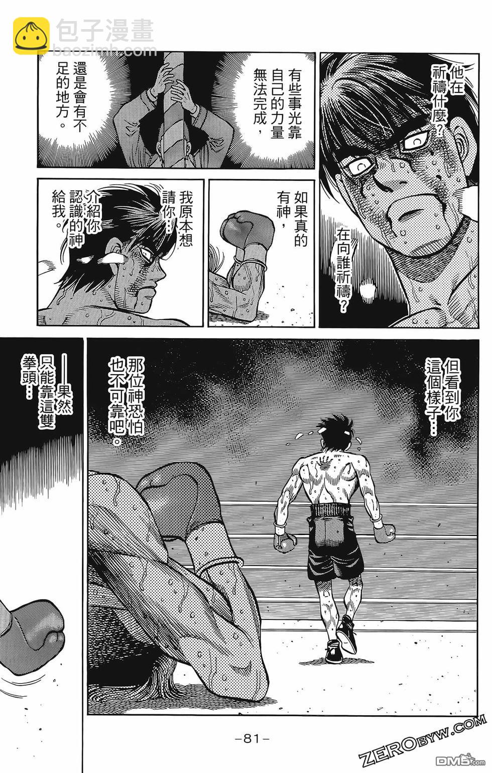 第一神拳 - 第133卷(2/4) - 6