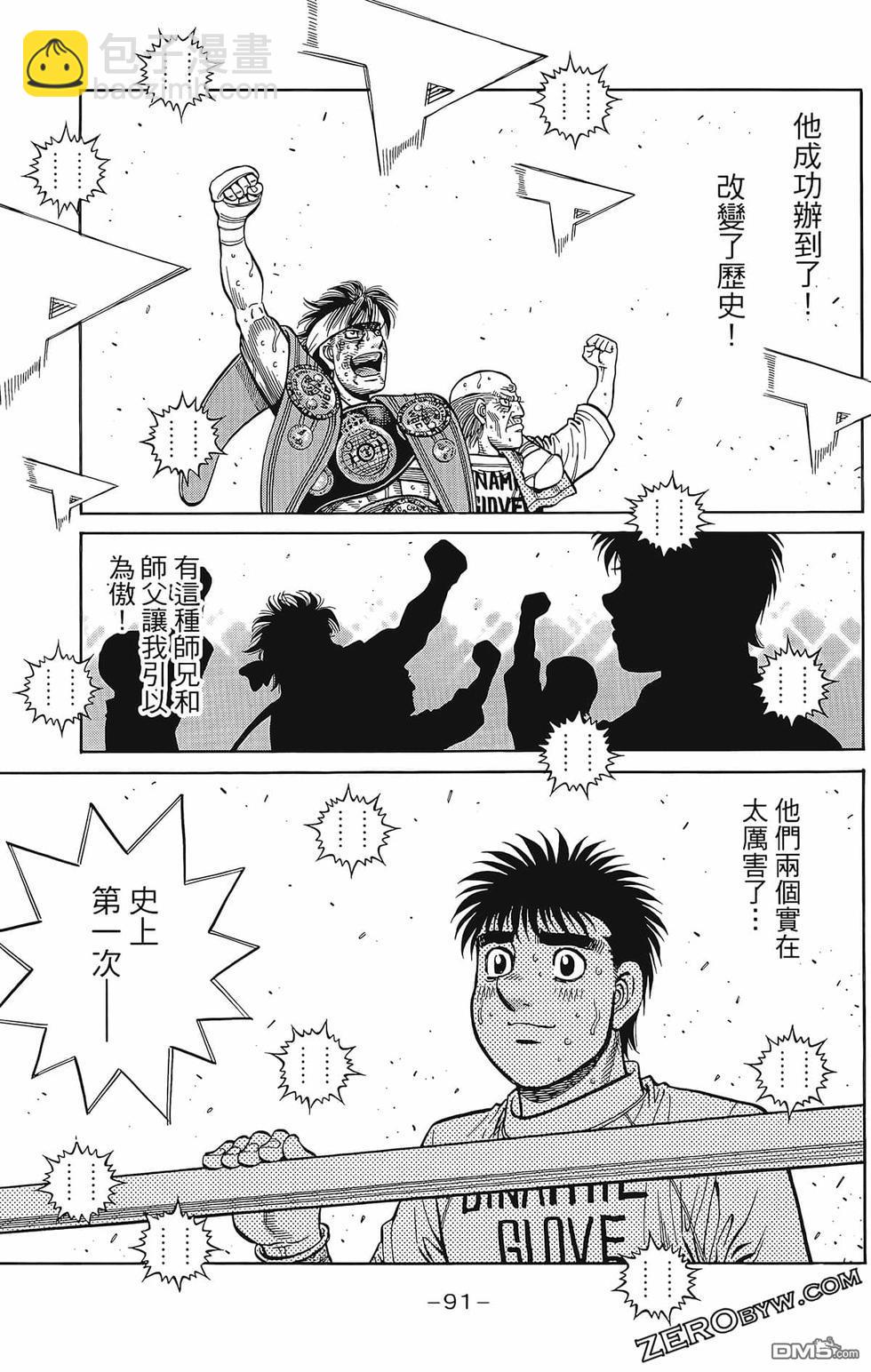 第一神拳 - 第133卷(2/4) - 8