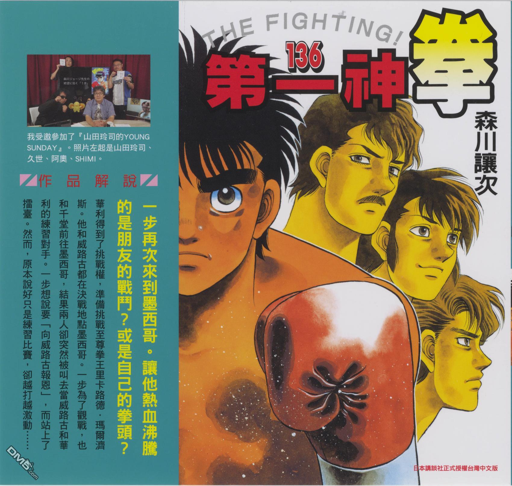 第一神拳 - 第136卷(1/4) - 1