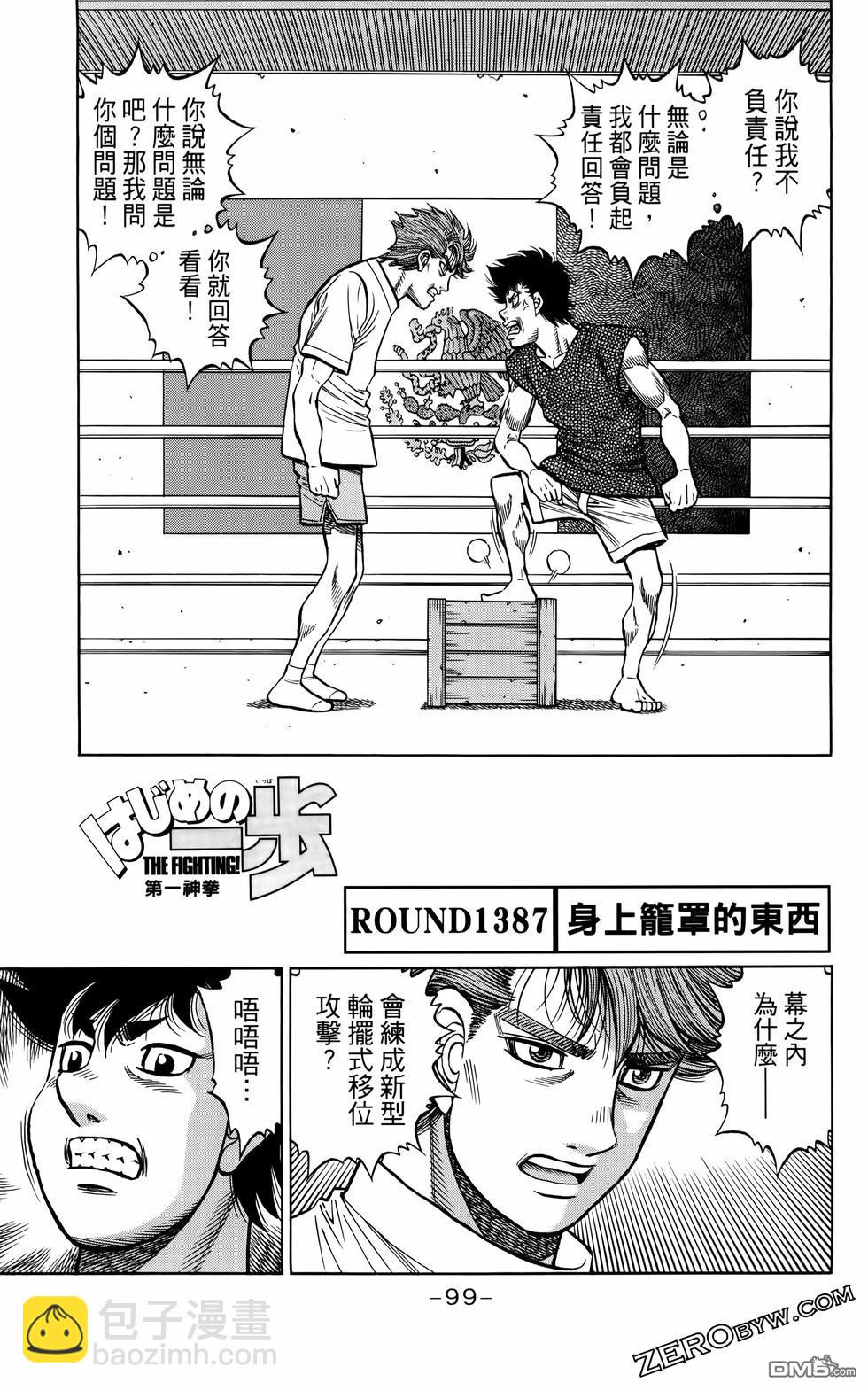 第一神拳 - 第136卷(3/4) - 6