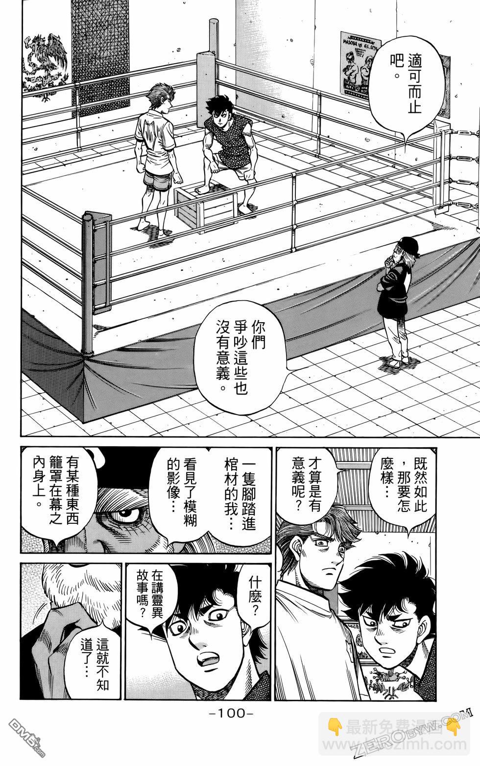 第一神拳 - 第136卷(3/4) - 7