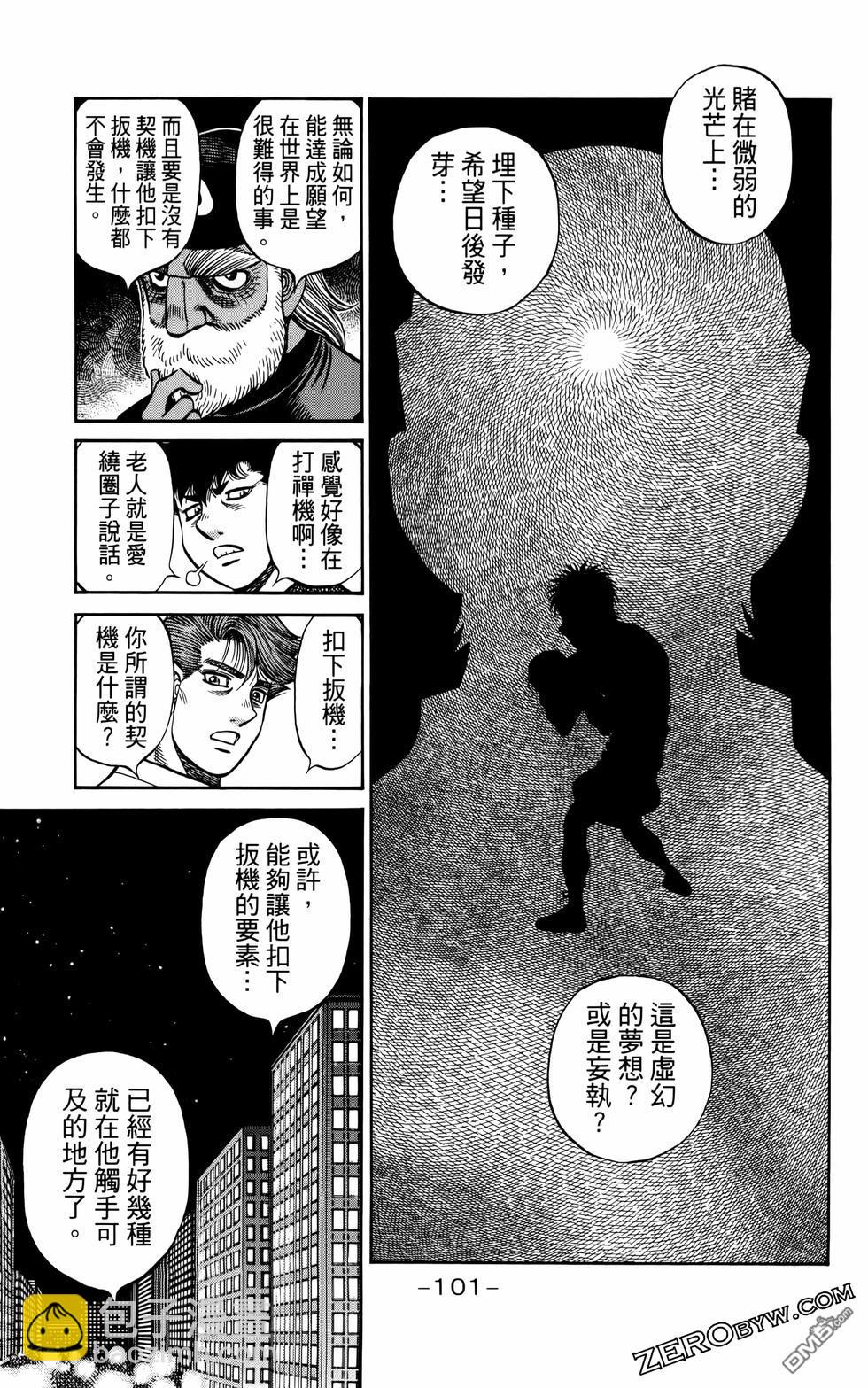 第一神拳 - 第136卷(3/4) - 8