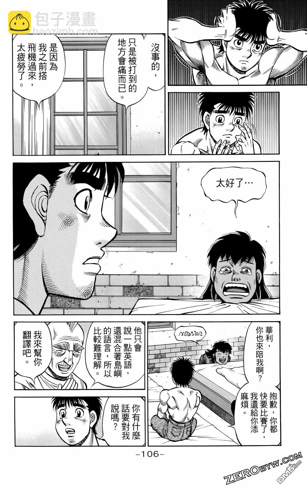 第一神拳 - 第136卷(3/4) - 5