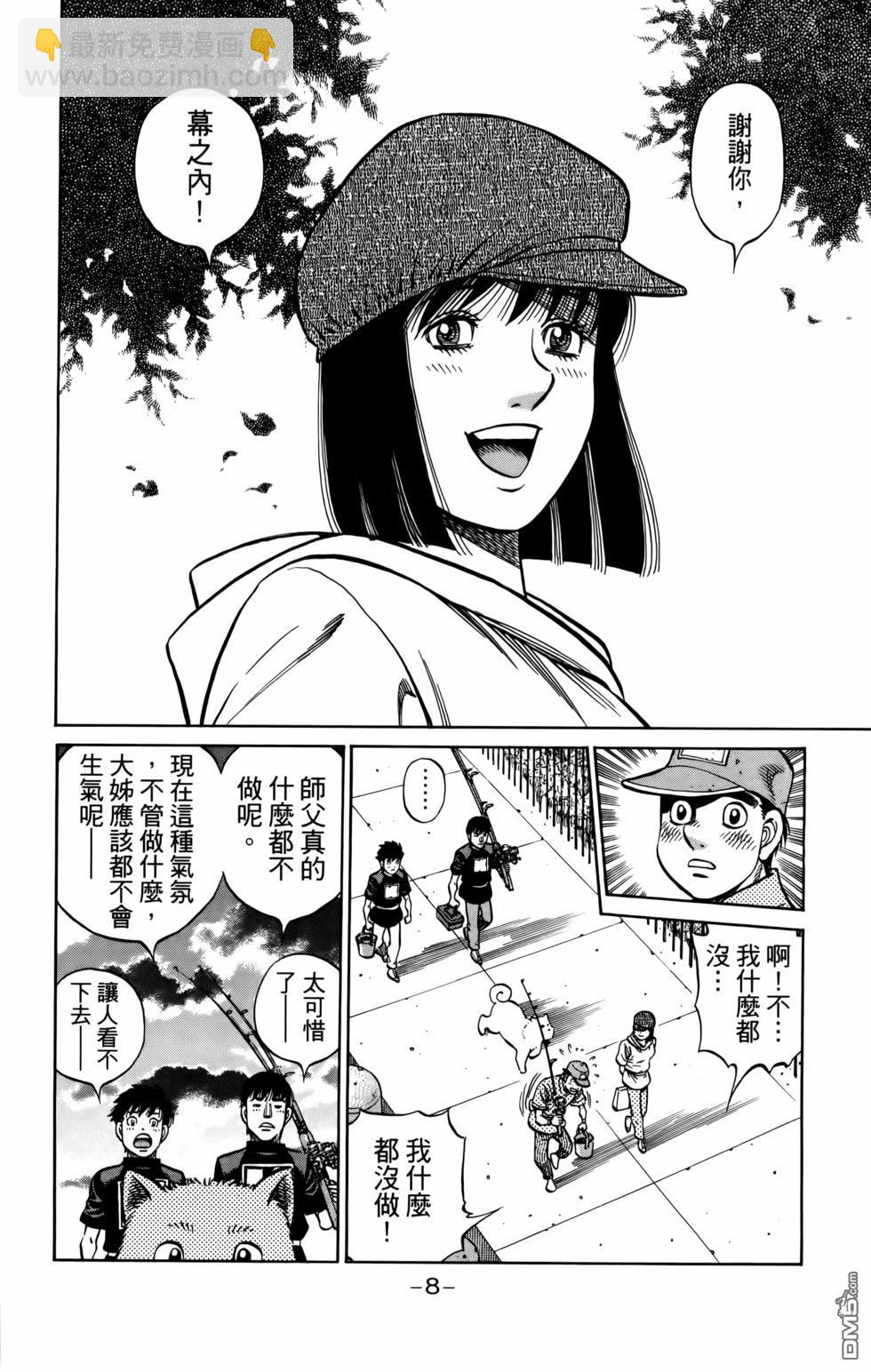 第一神拳 - 第136卷(1/4) - 3