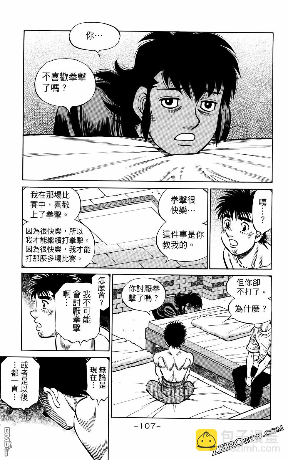 第一神拳 - 第136卷(3/4) - 6