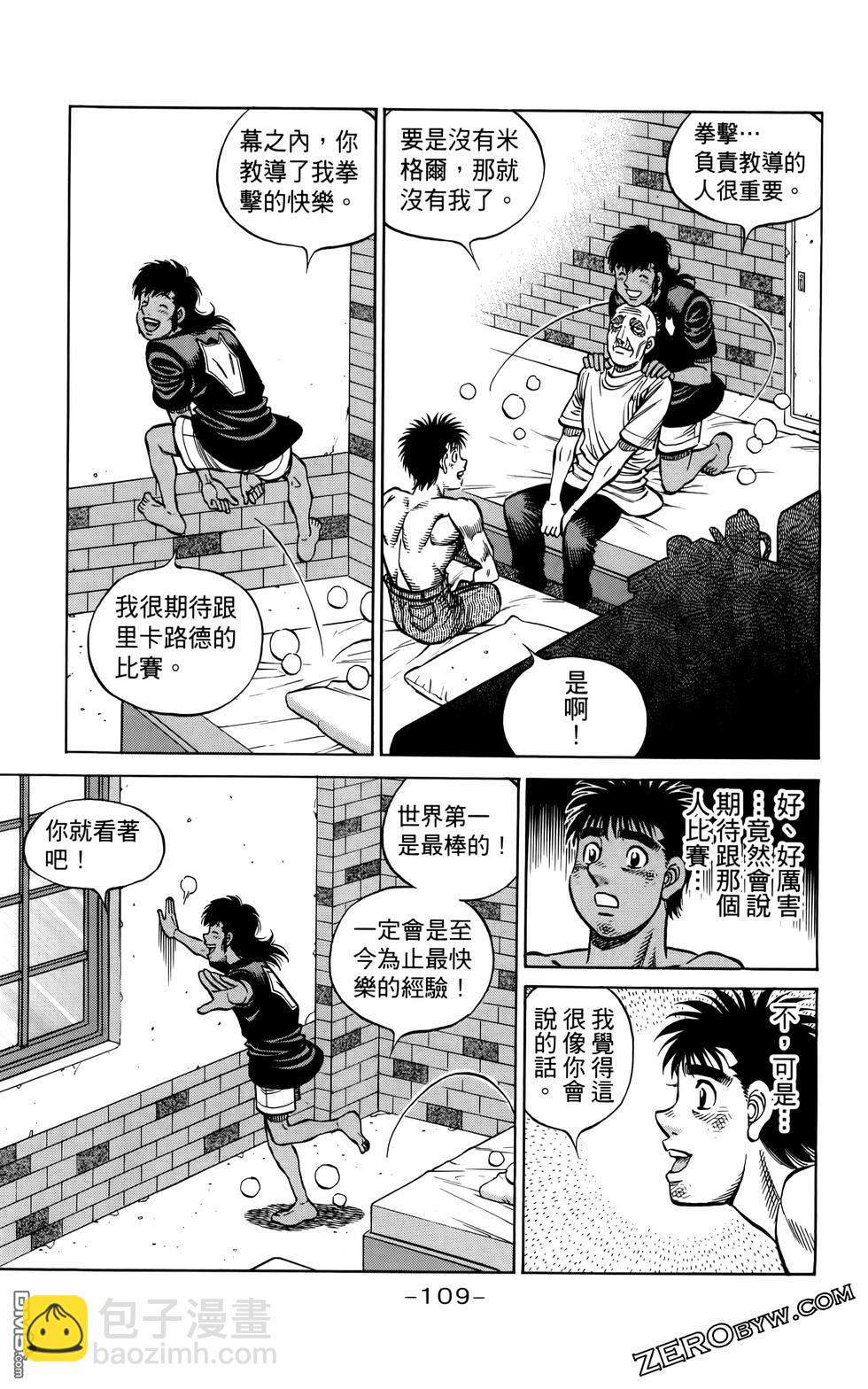 第一神拳 - 第136卷(3/4) - 8