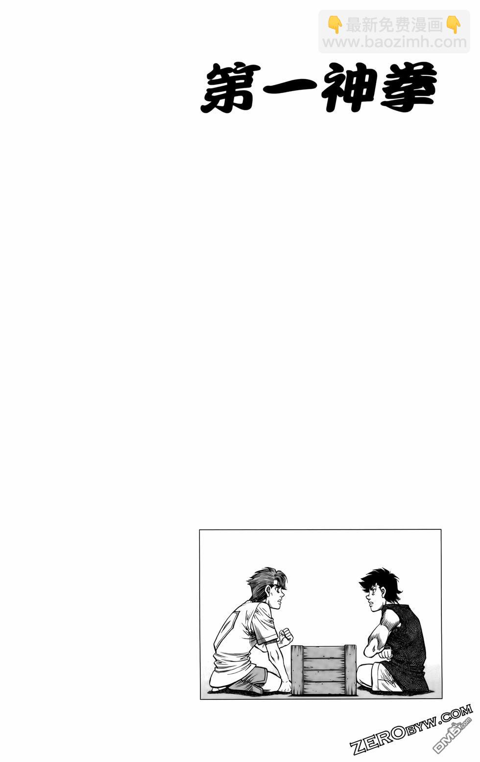 第一神拳 - 第136卷(3/4) - 3