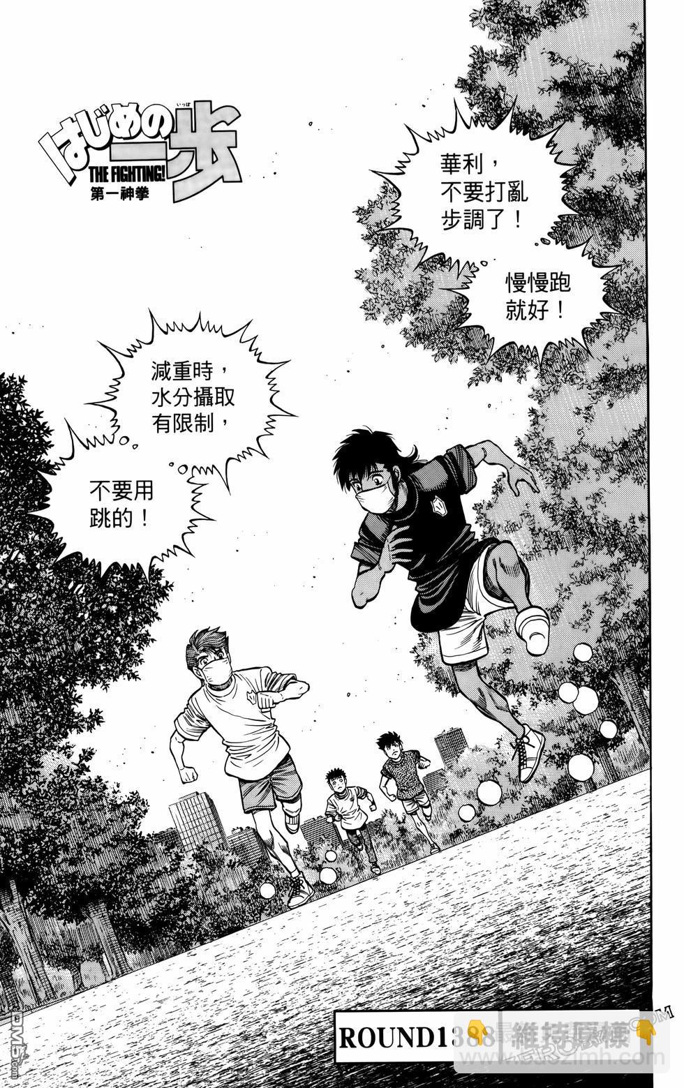 第一神拳 - 第136卷(3/4) - 4