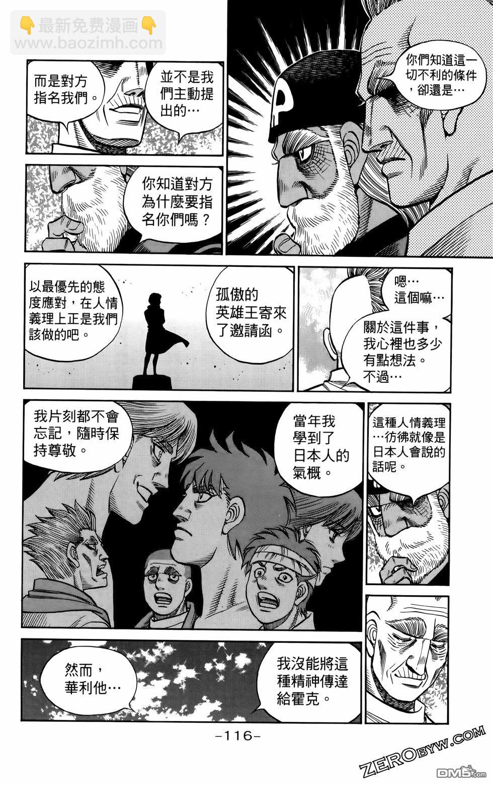 第一神拳 - 第136卷(3/4) - 7