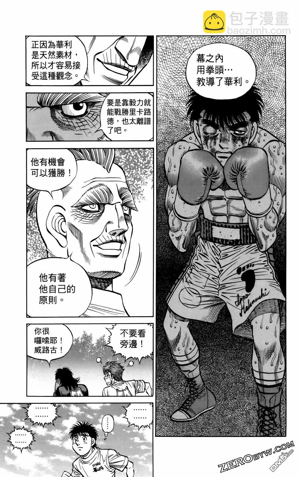 第一神拳 - 第136卷(3/4) - 8