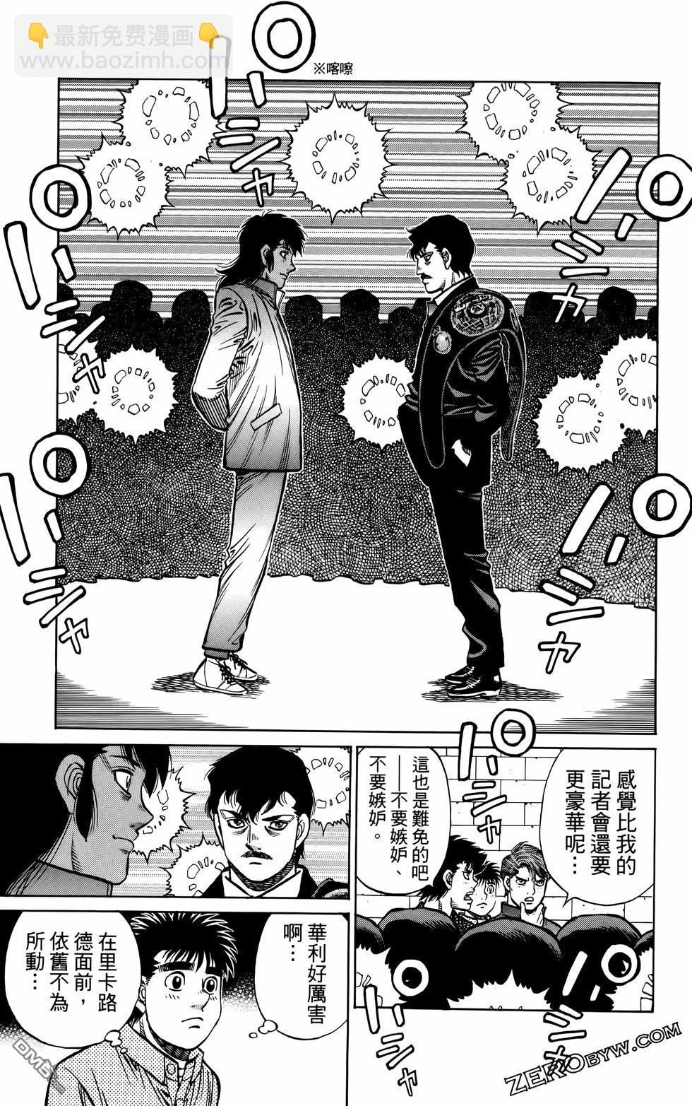 第一神拳 - 第136卷(3/4) - 8