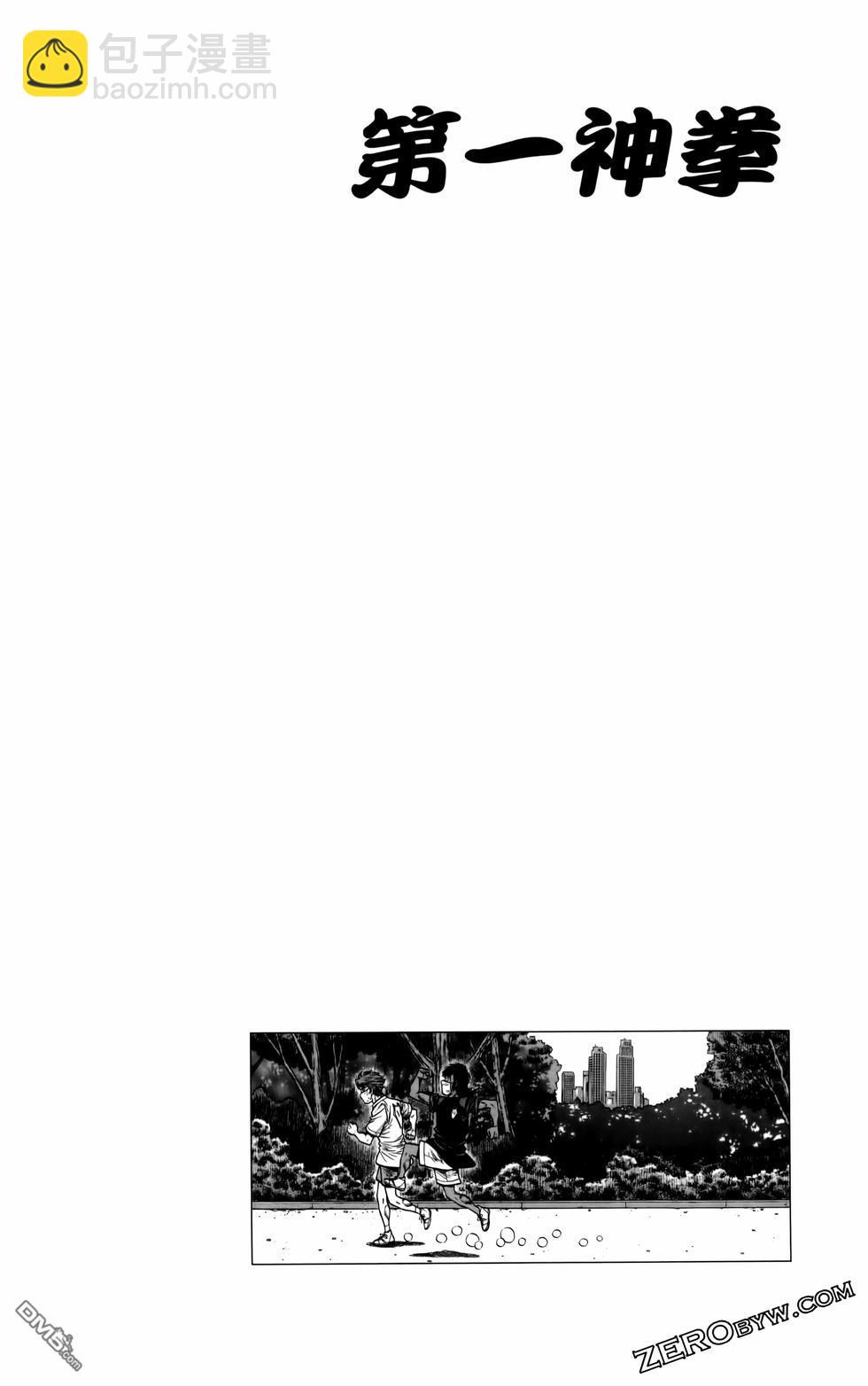 第一神拳 - 第136卷(3/4) - 3