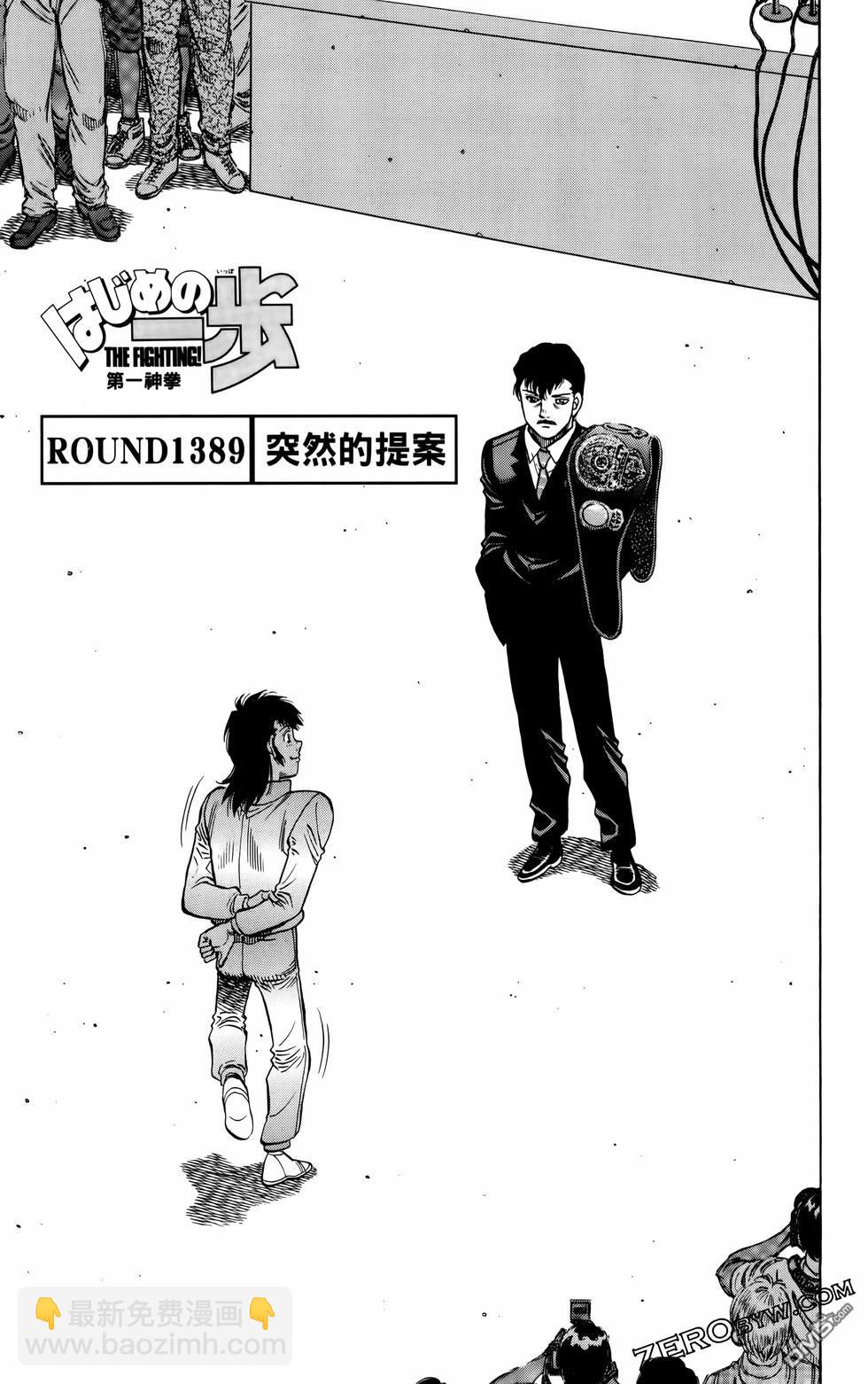 第一神拳 - 第136卷(3/4) - 4