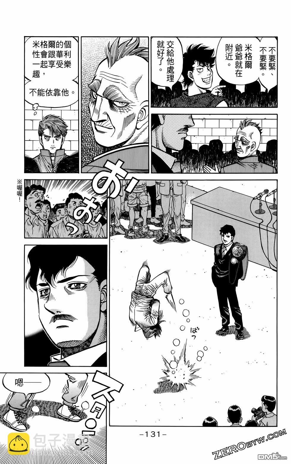 第一神拳 - 第136卷(3/4) - 6