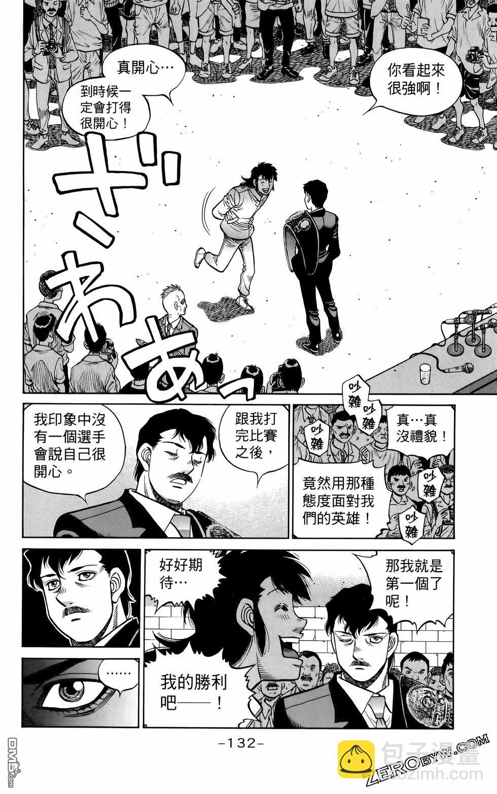 第一神拳 - 第136卷(3/4) - 7