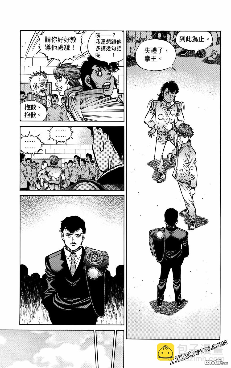 第一神拳 - 第136卷(3/4) - 8