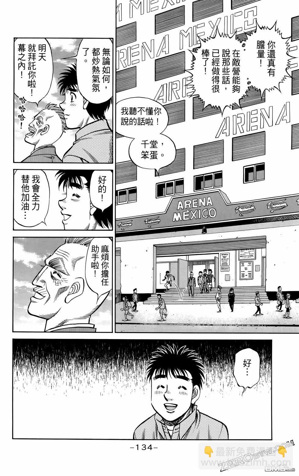 第一神拳 - 第136卷(3/4) - 1