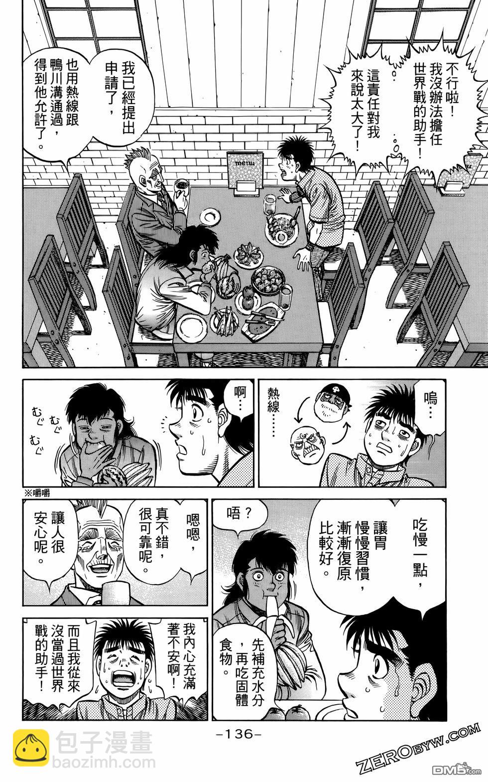 第一神拳 - 第136卷(3/4) - 3