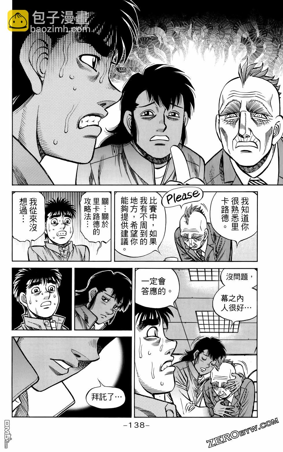 第一神拳 - 第136卷(3/4) - 5