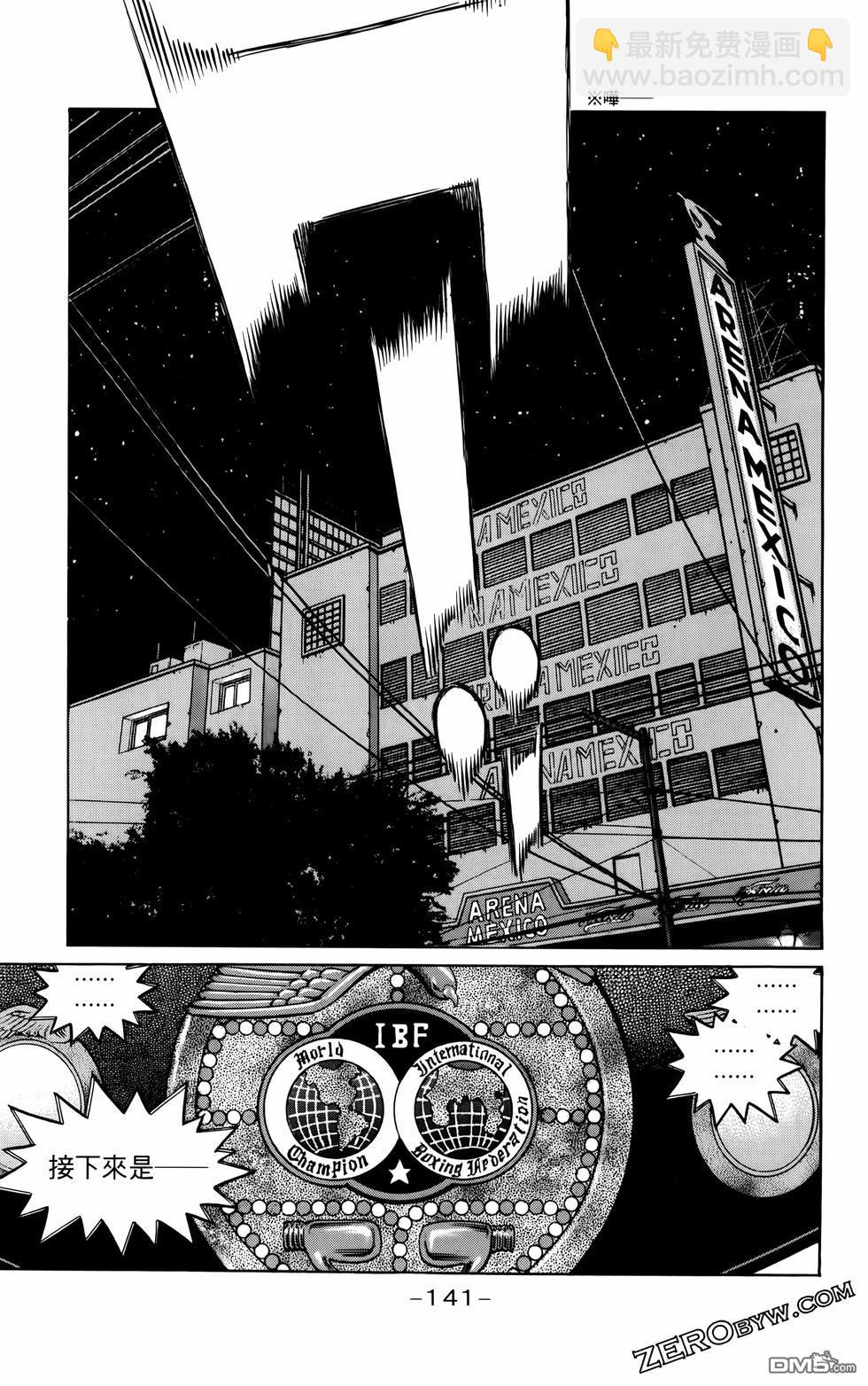 第一神拳 - 第136卷(3/4) - 8