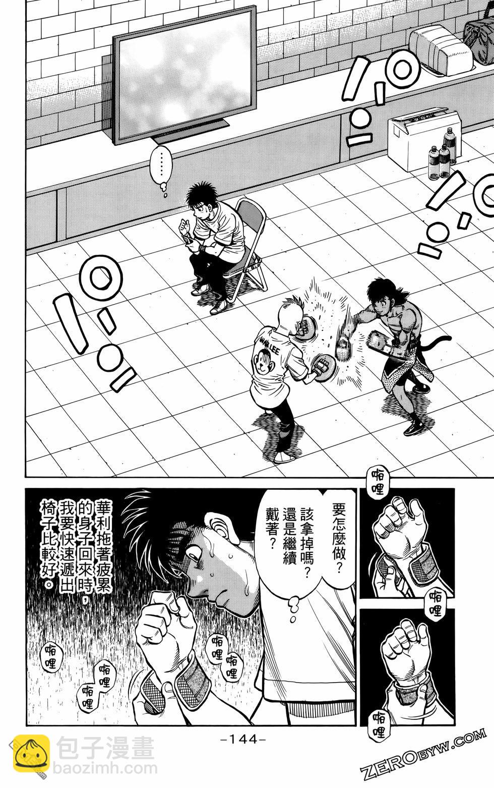 第一神拳 - 第136卷(3/4) - 3