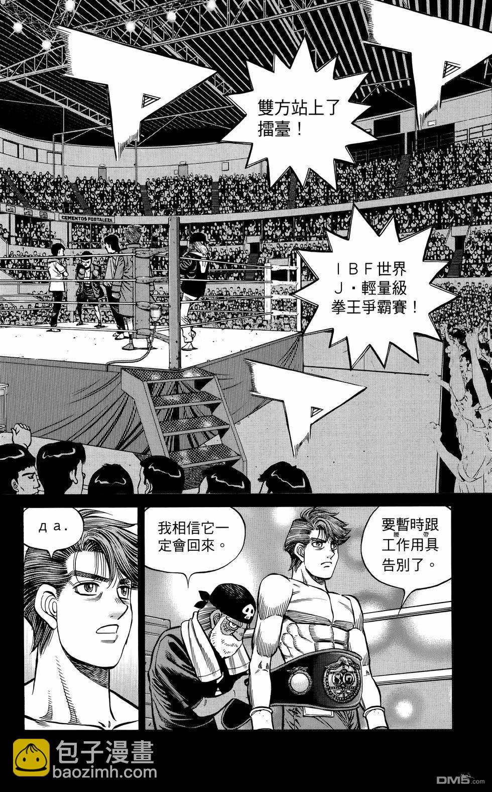 第一神拳 - 第136卷(3/4) - 5