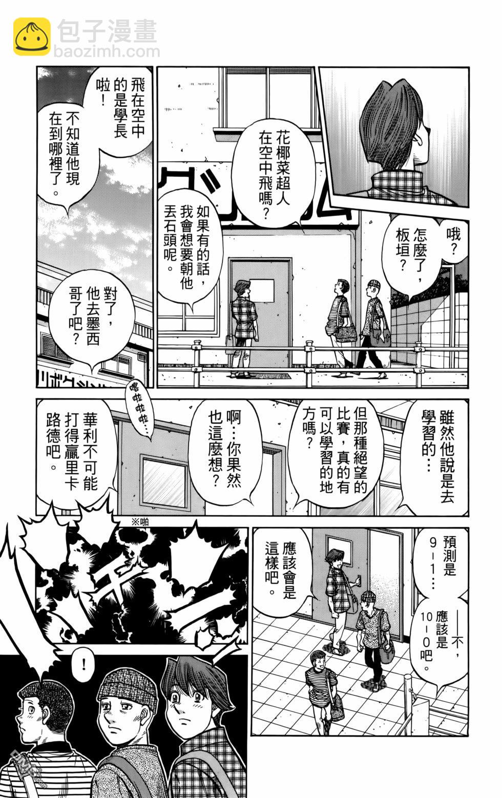 第一神拳 - 第136卷(1/4) - 8