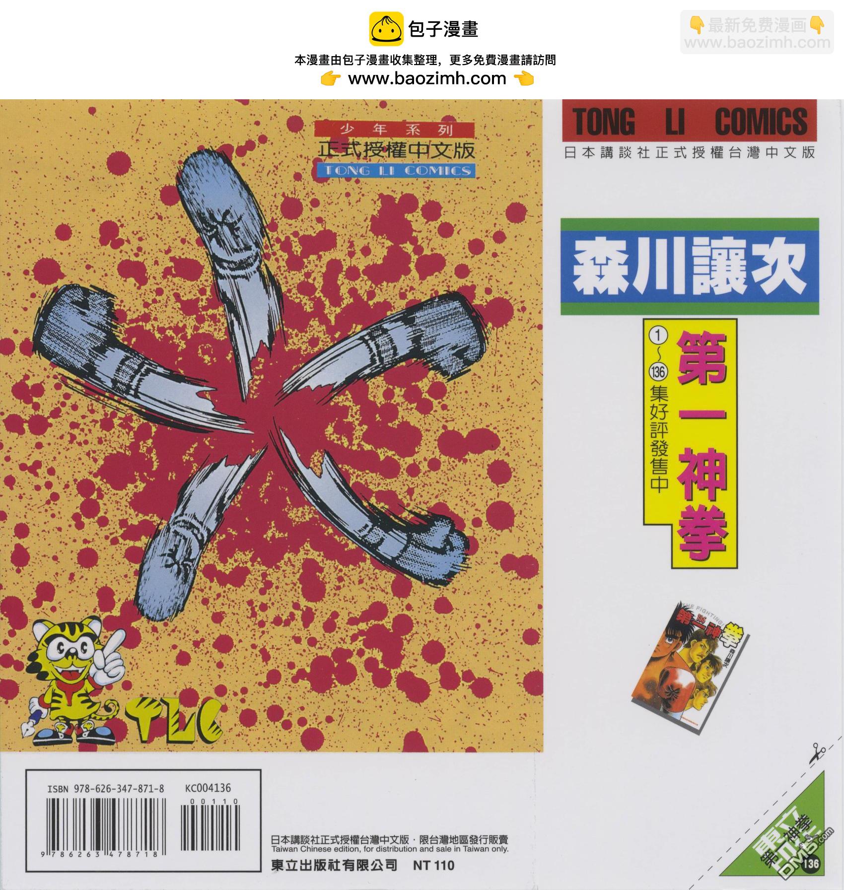 第一神拳 - 第136卷(1/4) - 2