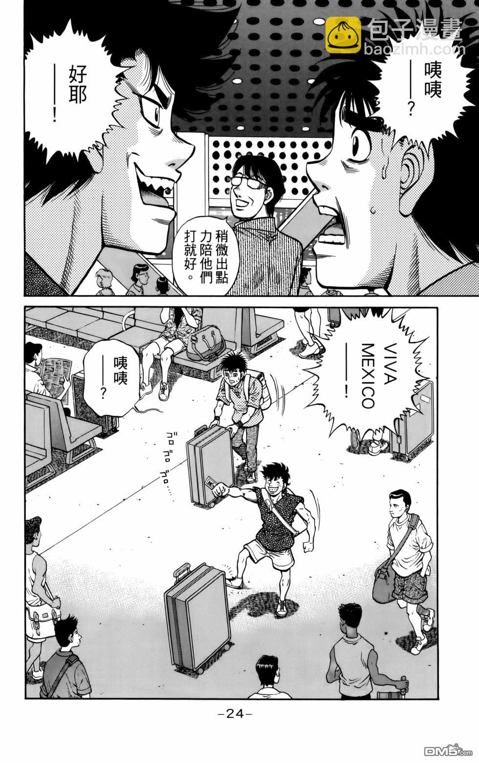 第一神拳 - 第136卷(1/4) - 3