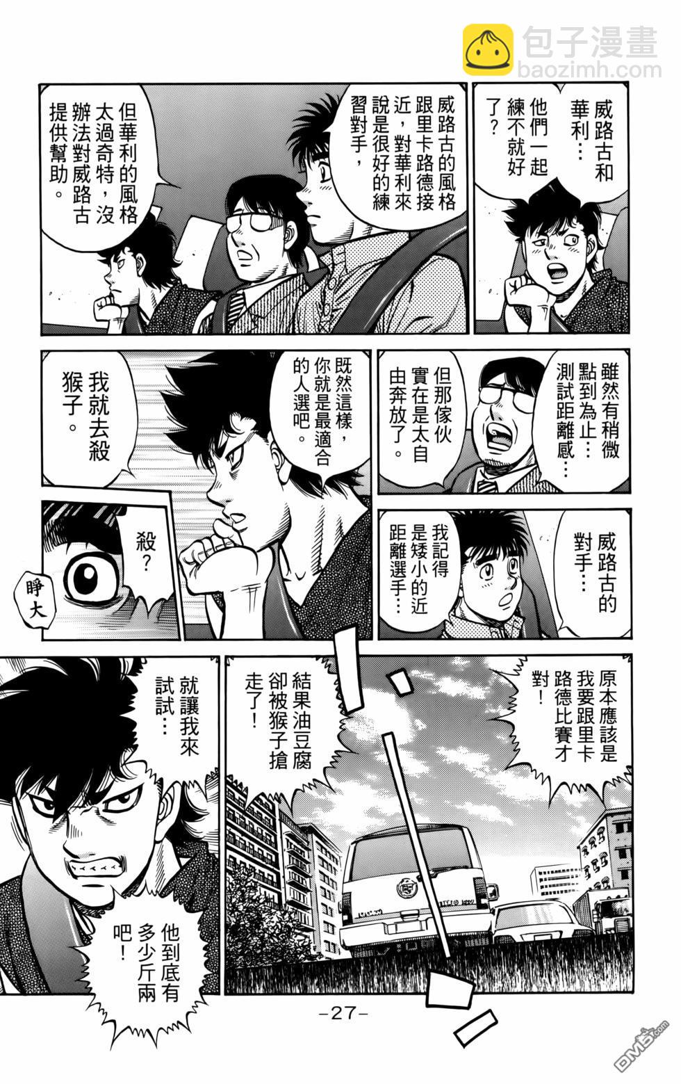 第一神拳 - 第136卷(1/4) - 6