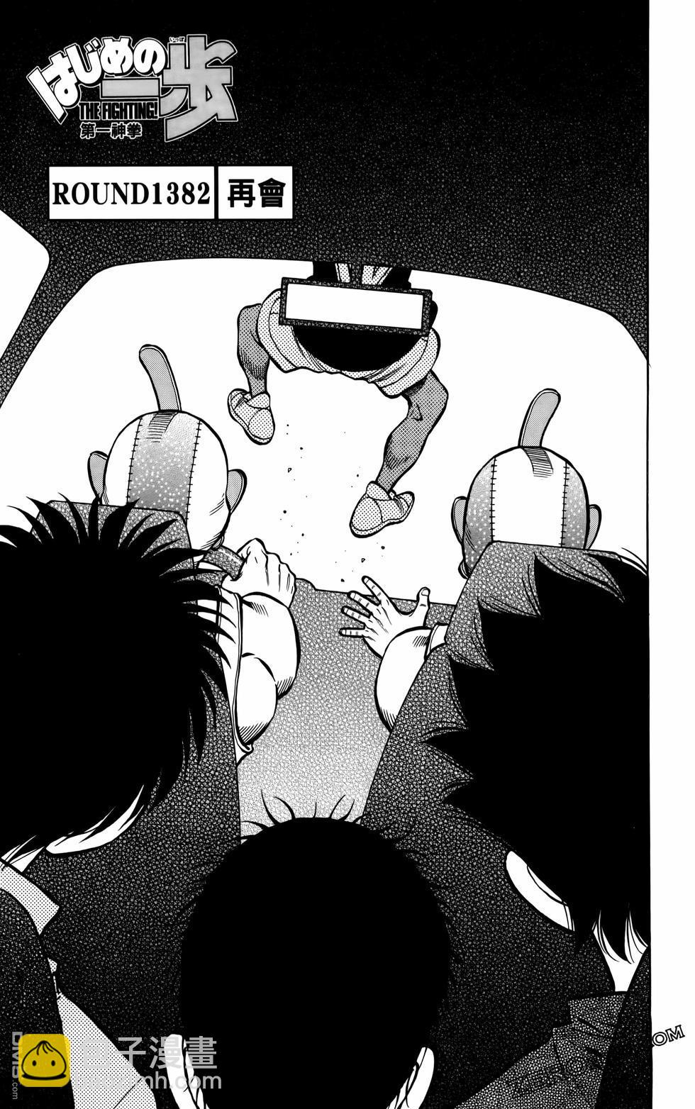 第一神拳 - 第136卷(1/4) - 8