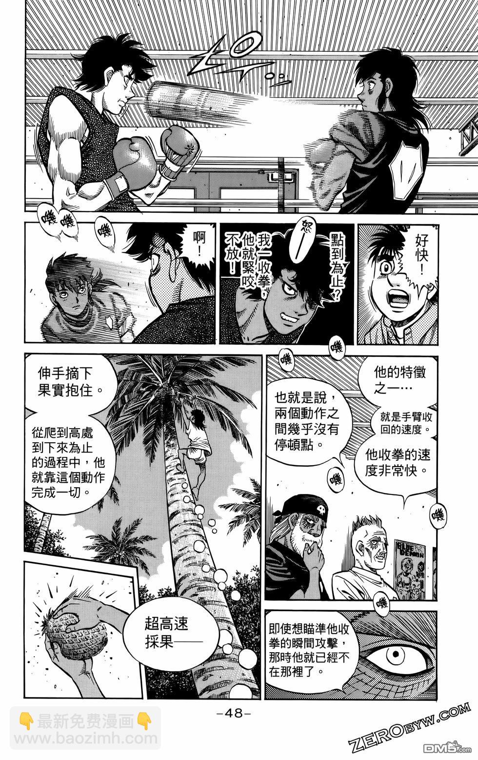 第一神拳 - 第136卷(2/4) - 5