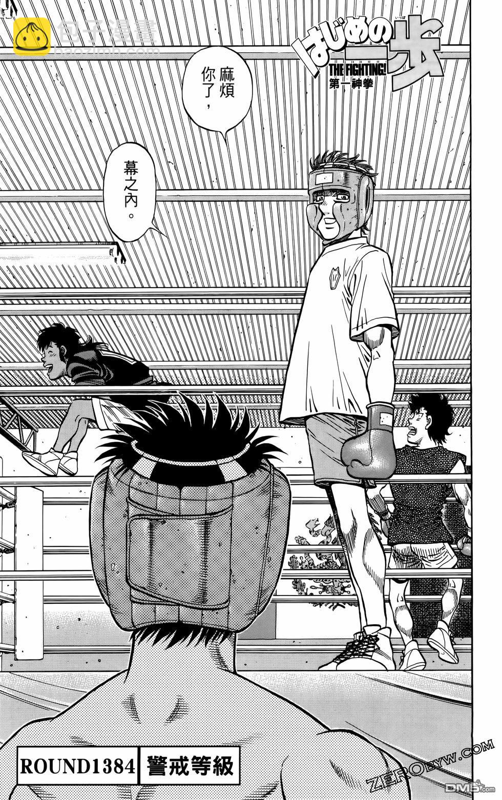 第一神拳 - 第136卷(2/4) - 2