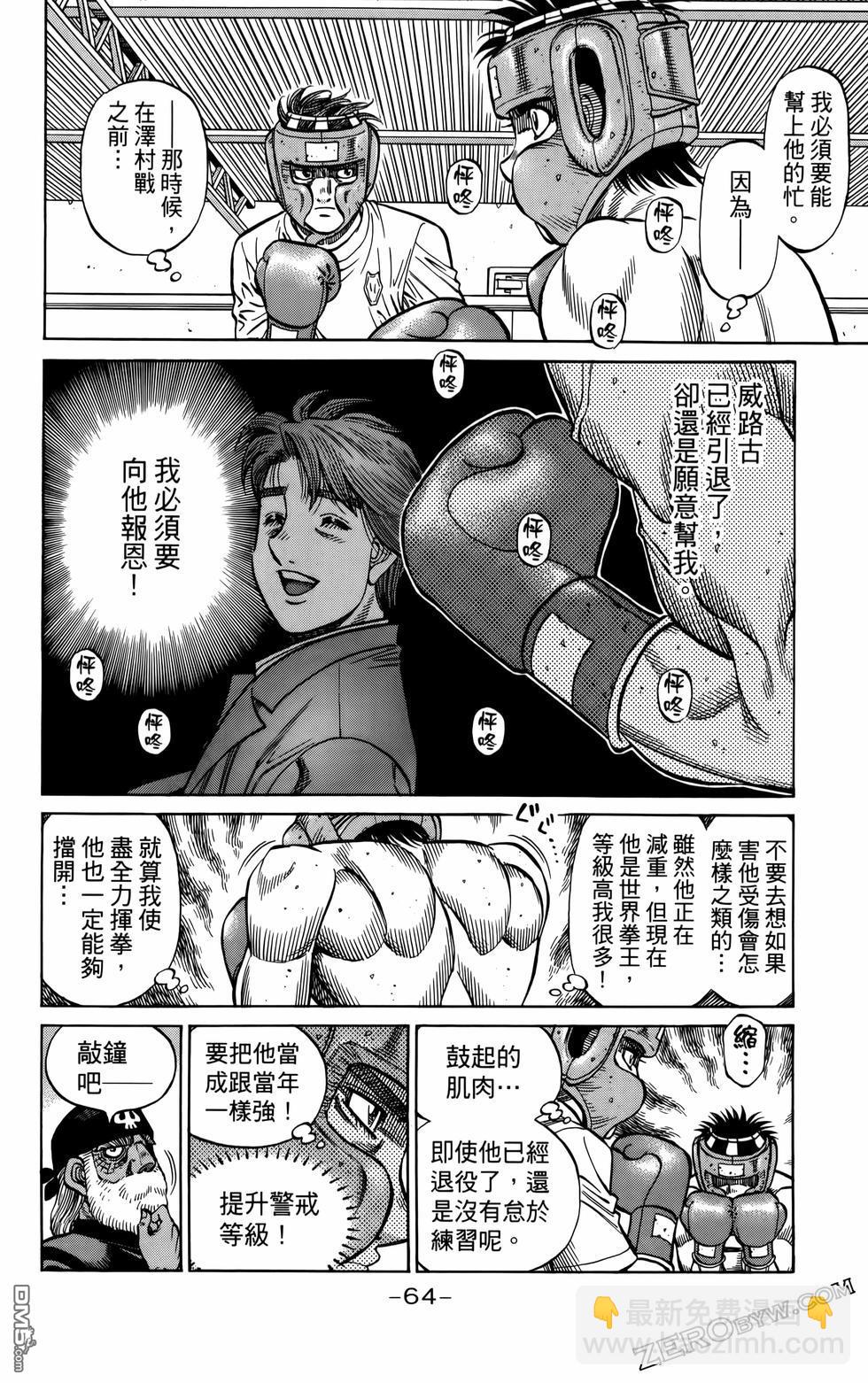 第一神拳 - 第136卷(2/4) - 5