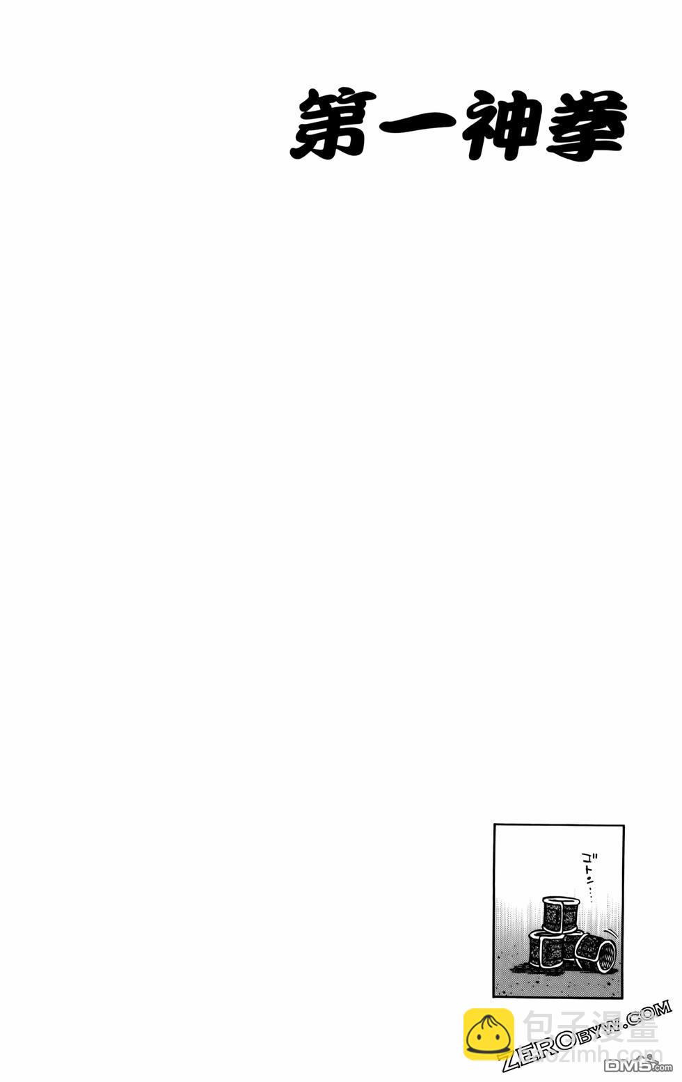 第一神拳 - 第136卷(2/4) - 5