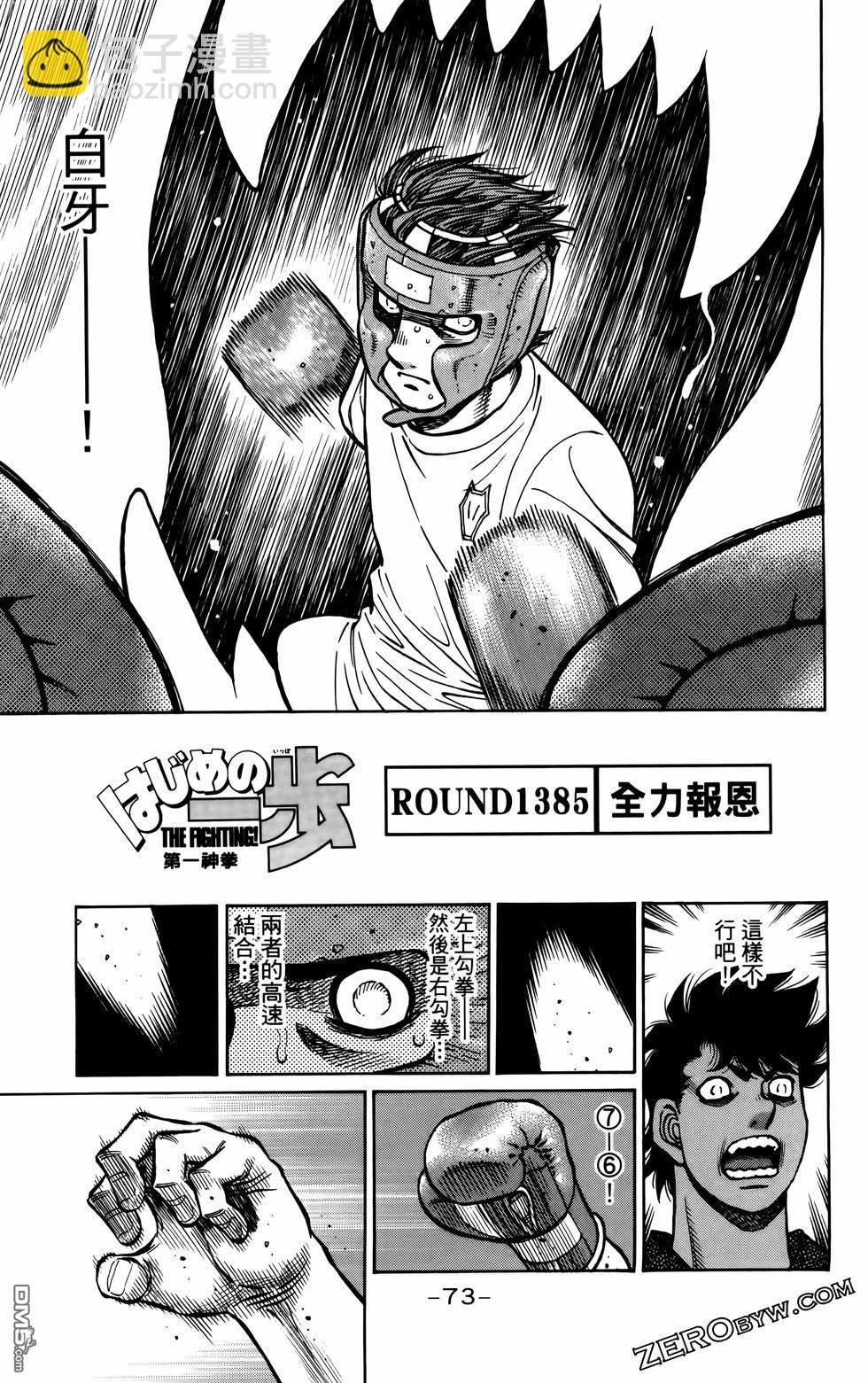 第一神拳 - 第136卷(2/4) - 6