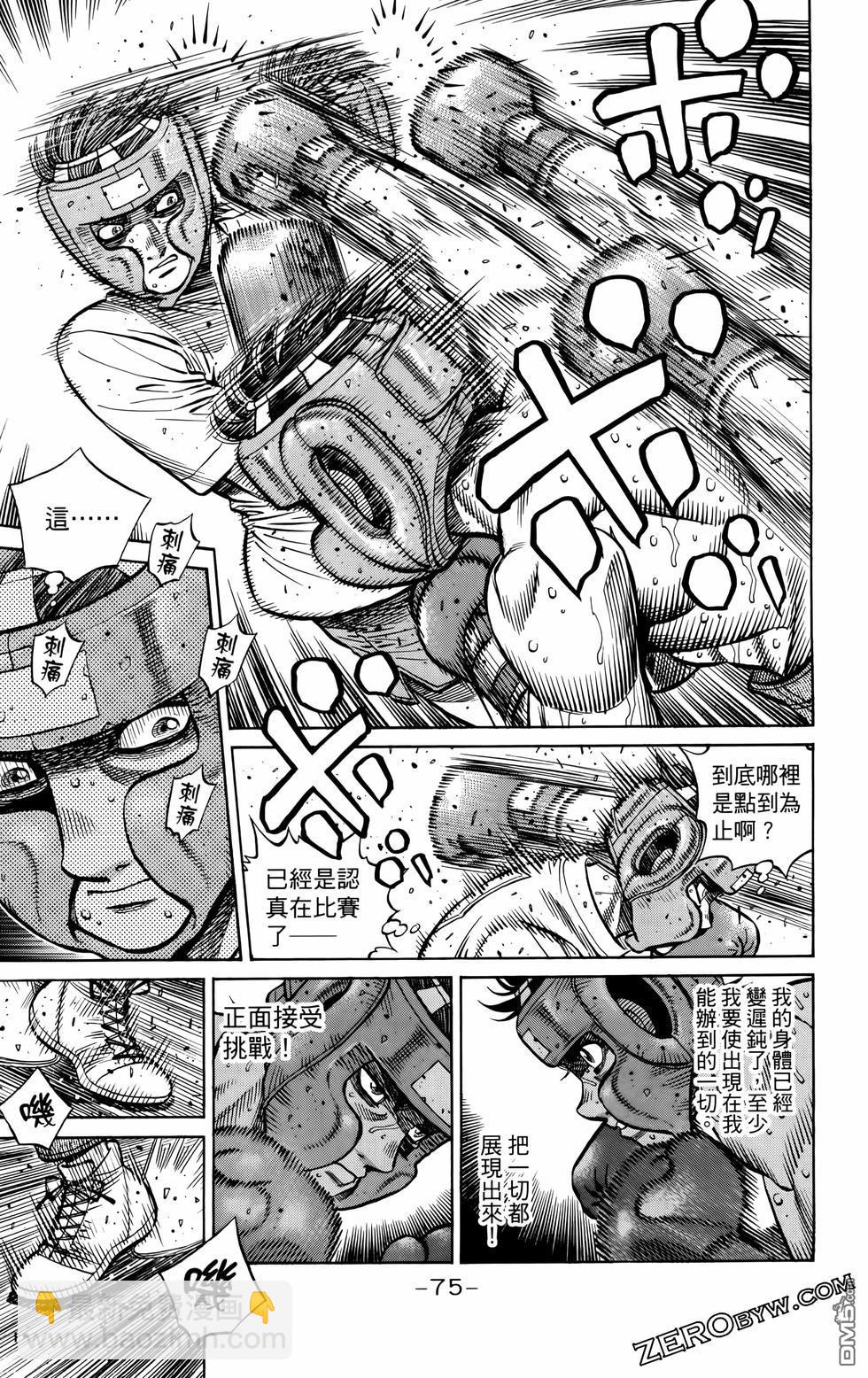 第一神拳 - 第136卷(2/4) - 8