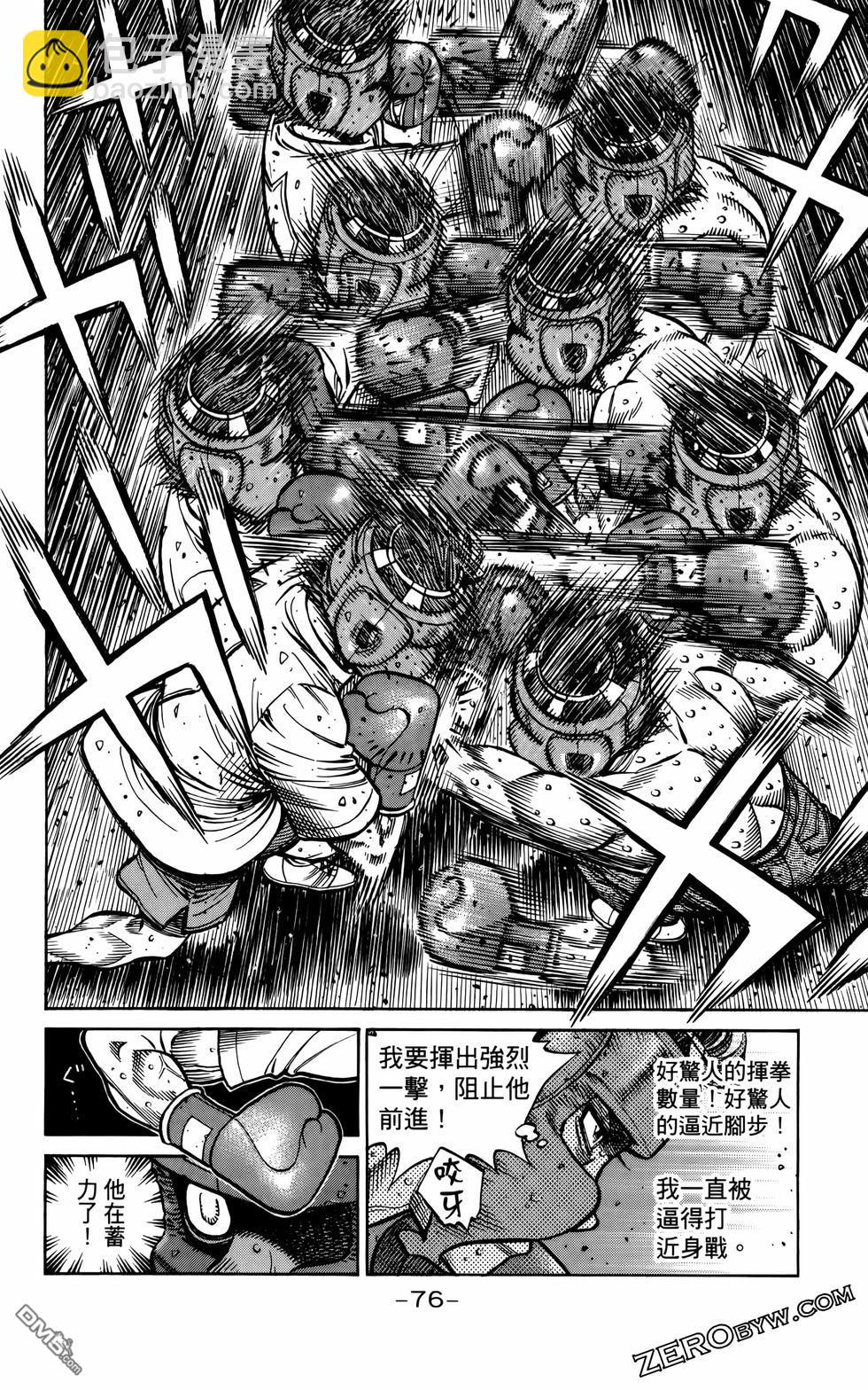 第一神拳 - 第136卷(2/4) - 1