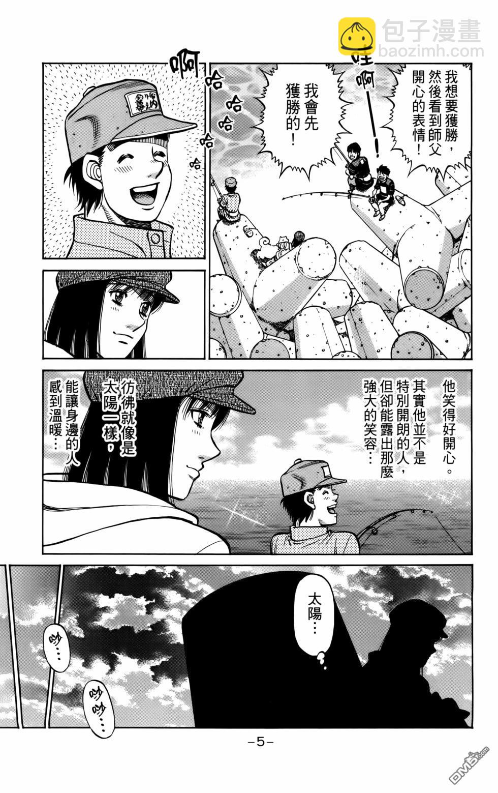 第一神拳 - 第136卷(1/4) - 8