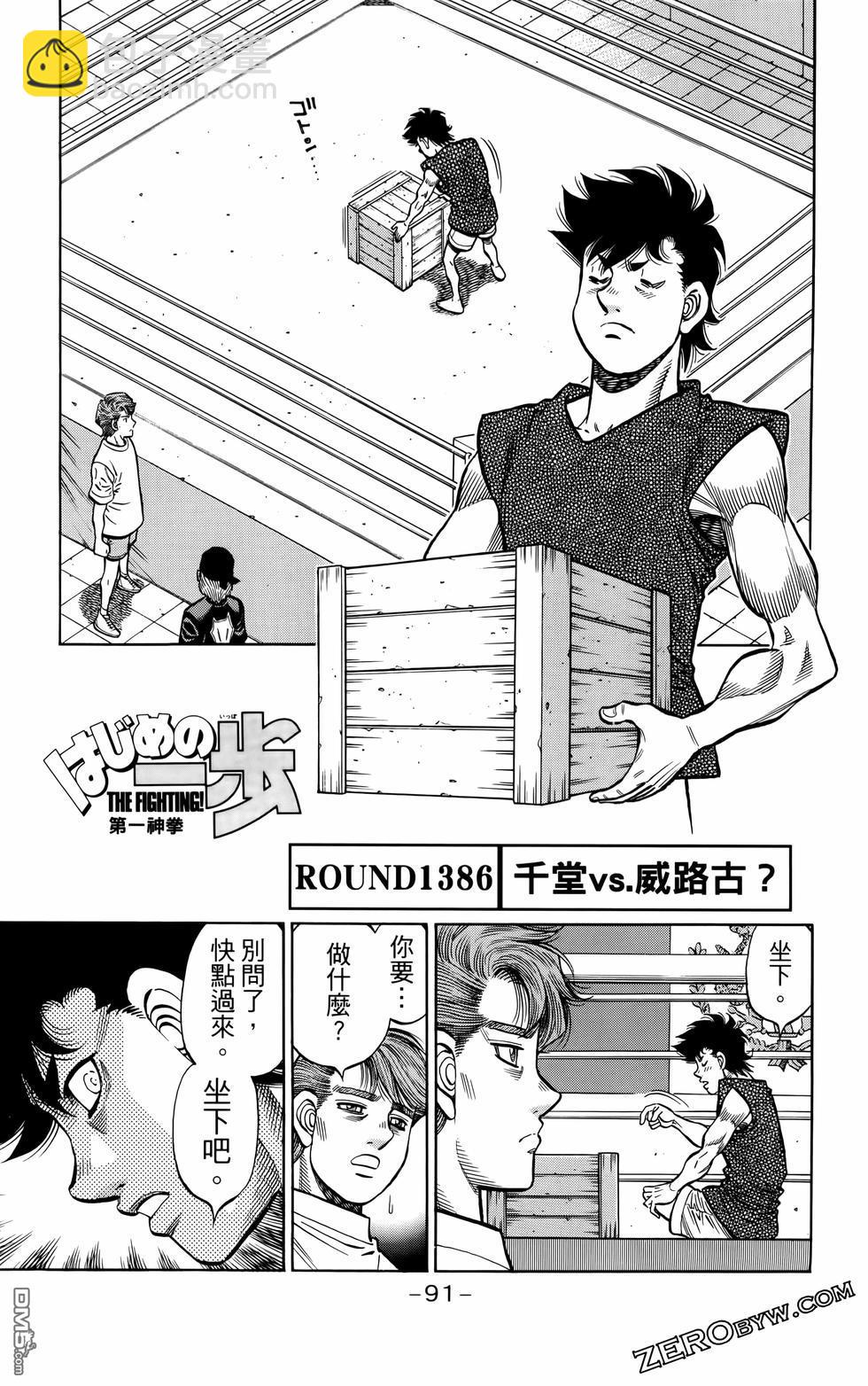 第一神拳 - 第136卷(2/4) - 8