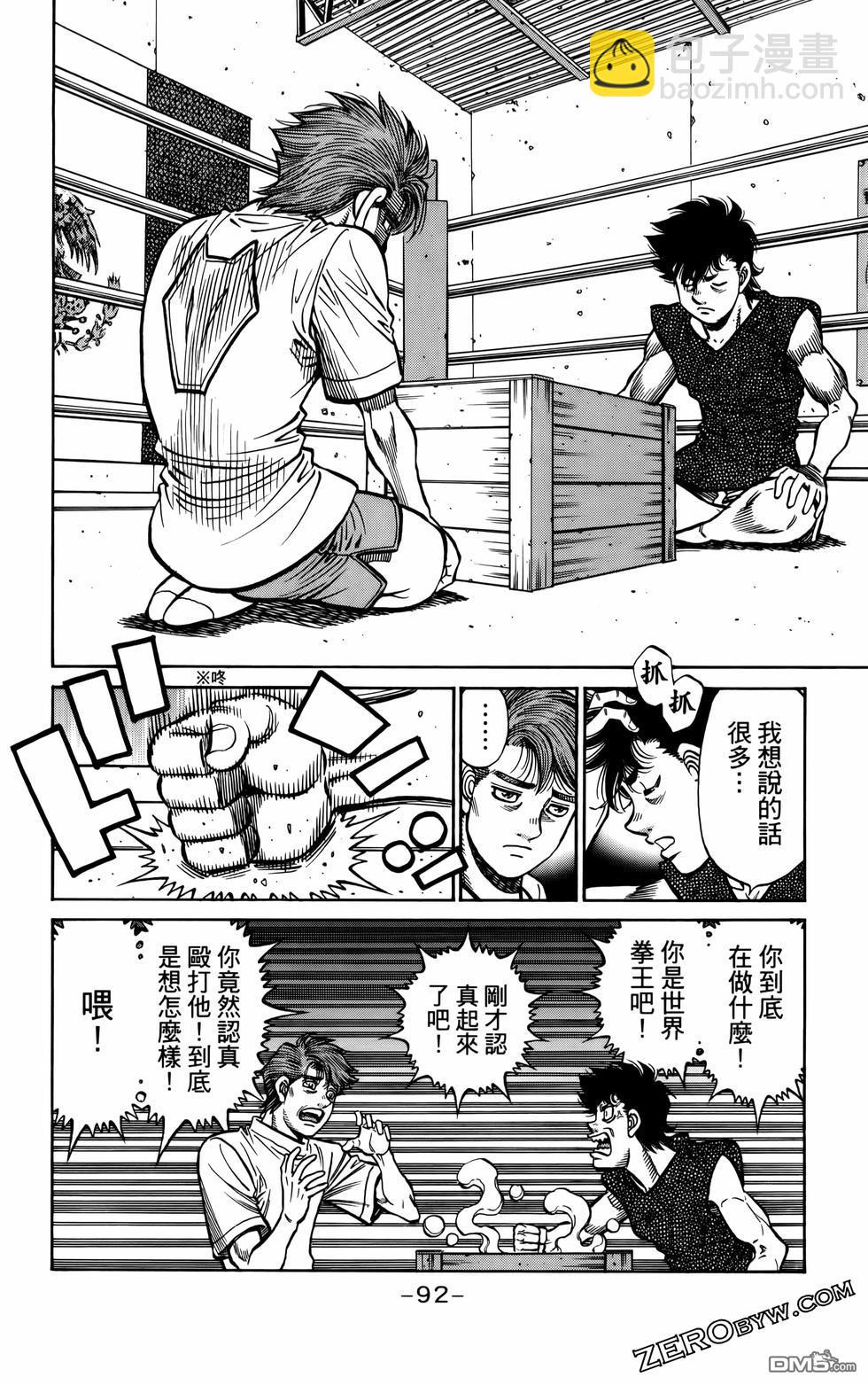 第一神拳 - 第136卷(2/4) - 1