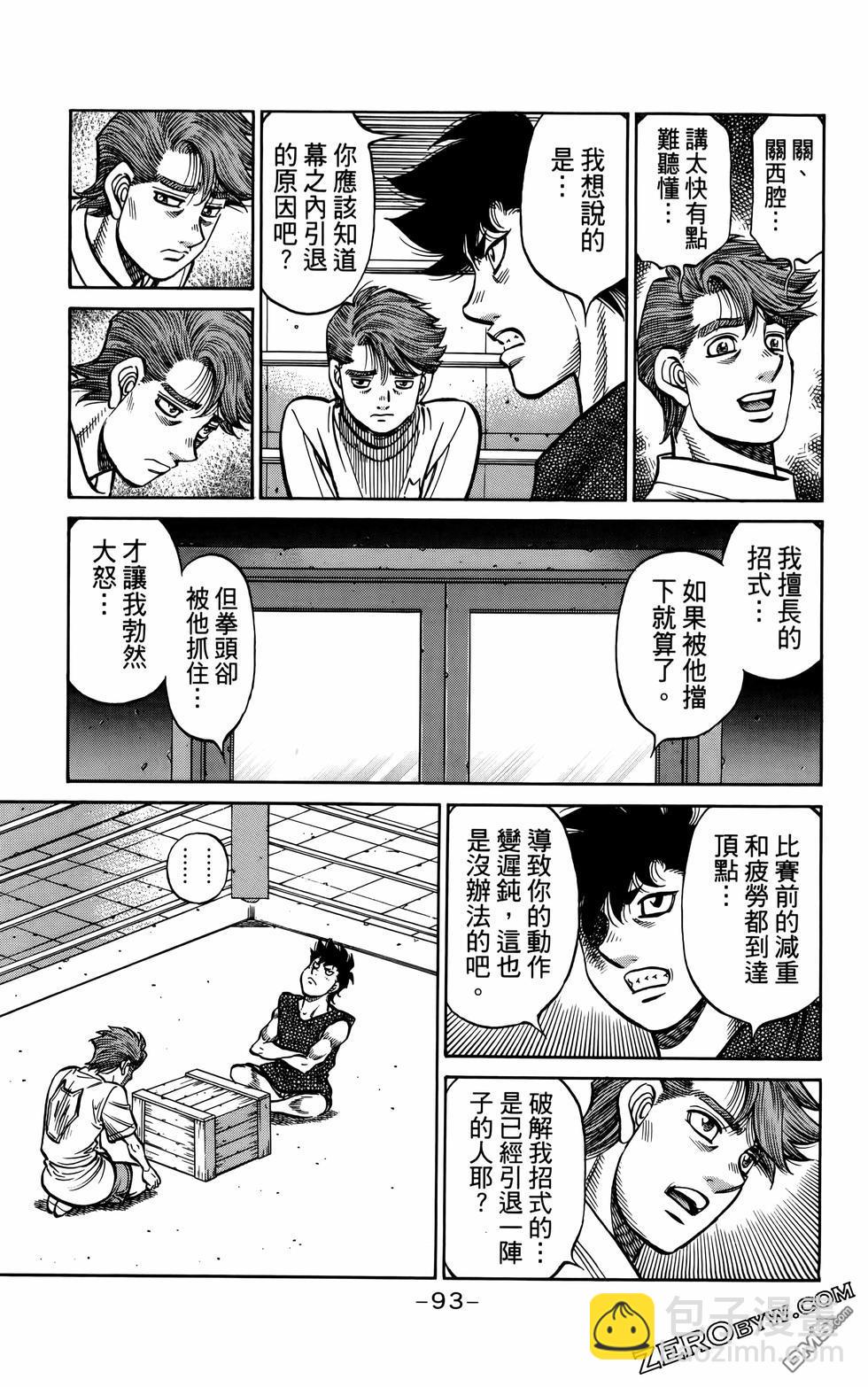 第一神拳 - 第136卷(2/4) - 2